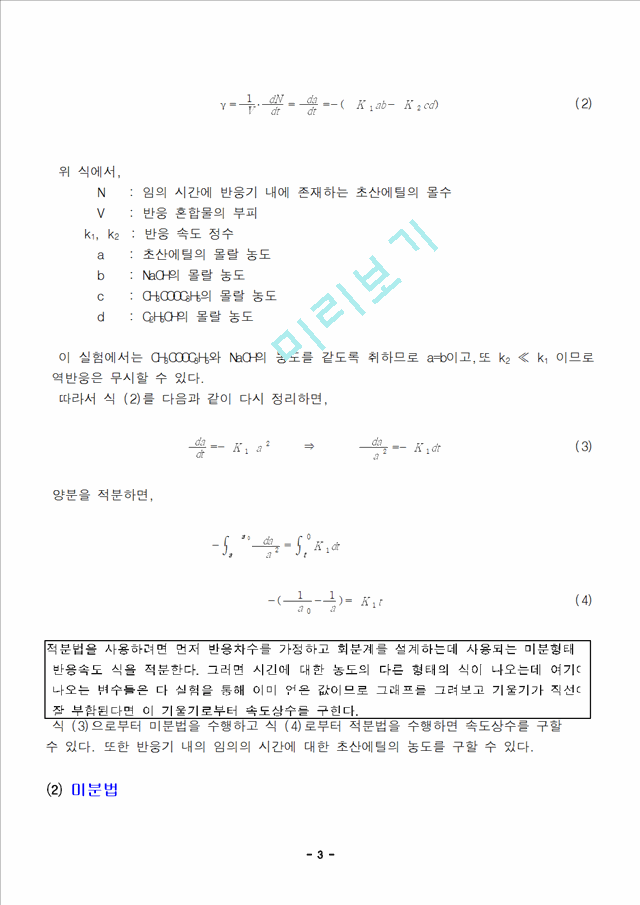 [실험보고서] 비누화 반응 실험.hwp